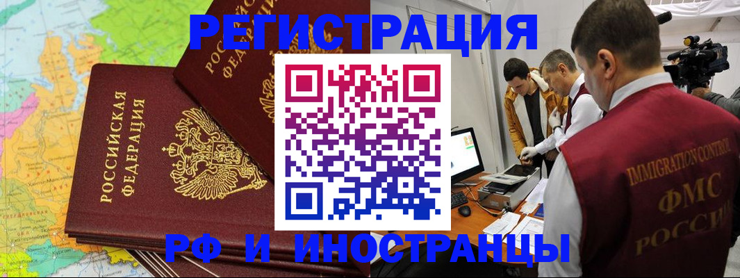 прописка для работы в Удмуртии